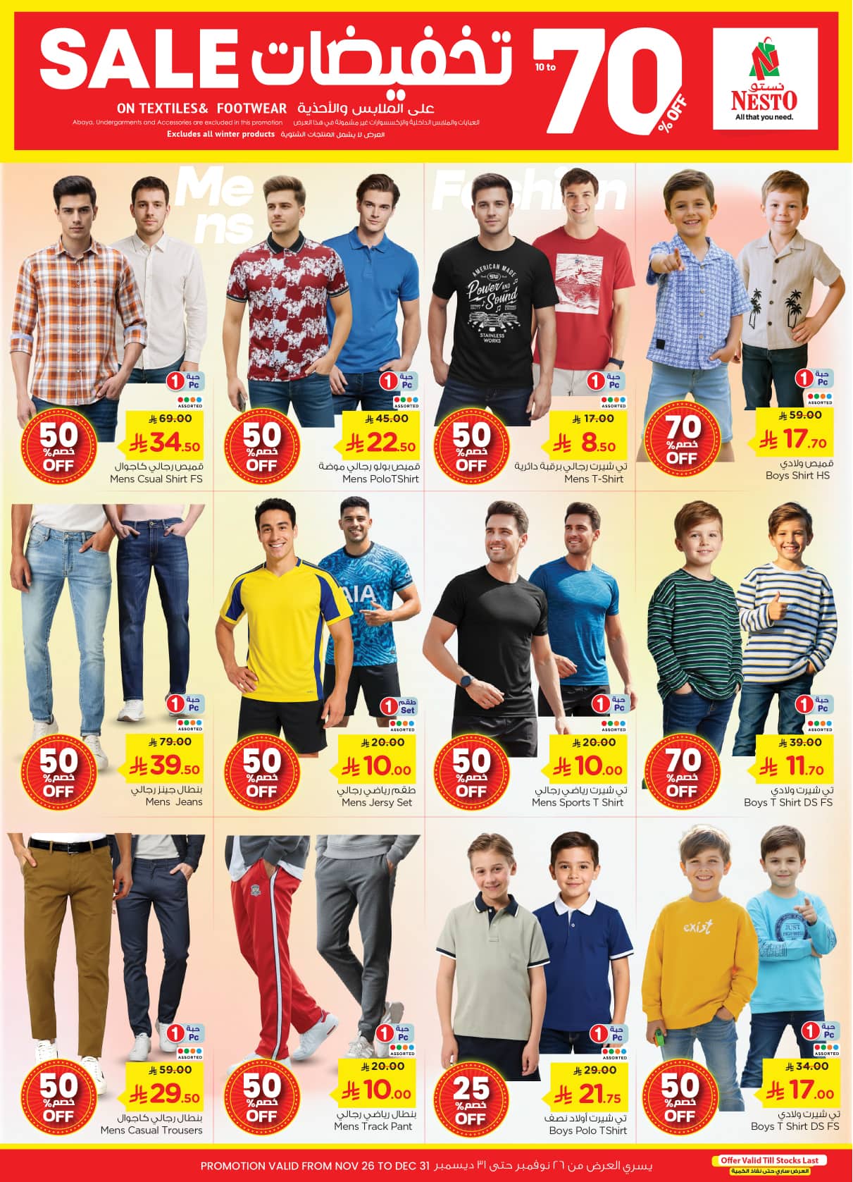 nesto offers from 2dec to 1dec 2025 عروض نستو من 2 ديسمبر حتى 1 ديسمبر 2025 صفحة رقم 32